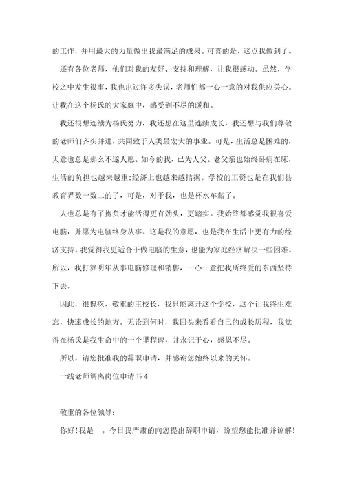 一线教师辞职申请书