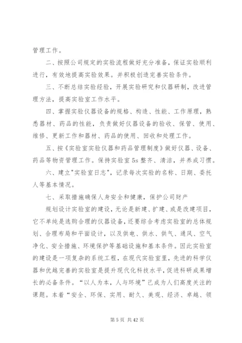 实验室规章制度和实验室规划方案.docx