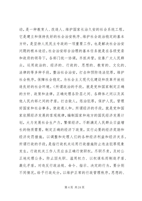 切实做好新形势下的综治和平安建设工作.docx