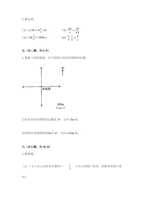 青岛版数学小升初模拟试卷及参考答案（研优卷）.docx