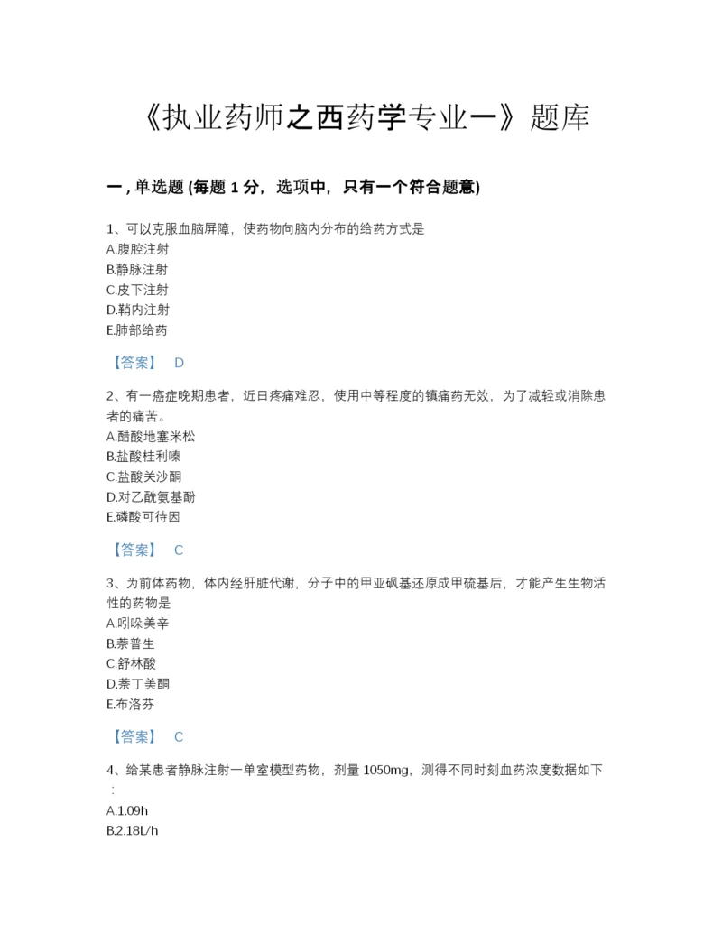 2022年吉林省执业药师之西药学专业一高分题型题库精选答案.docx