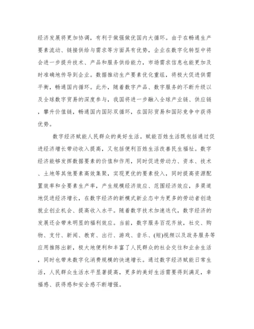 2022打造数字经济新优势论文2000字大学生.docx