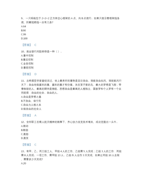 2022年吉林省银行招聘之银行招聘职业能力测验通关提分题库(答案精准).docx