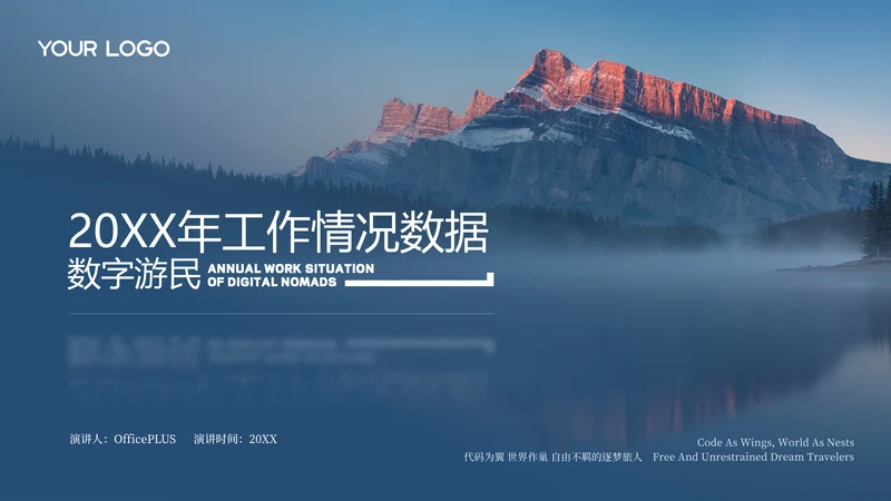 灰蓝色商务风数字游民年度工作汇报