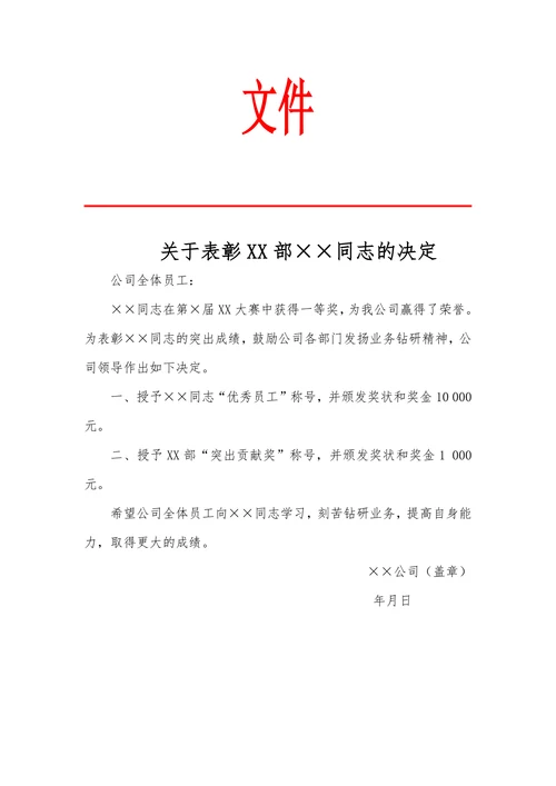 表彰行政公文