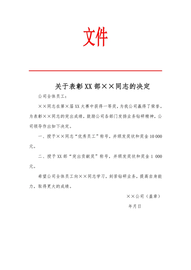 表彰行政公文