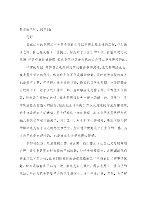 教师三分钟竞聘演讲稿