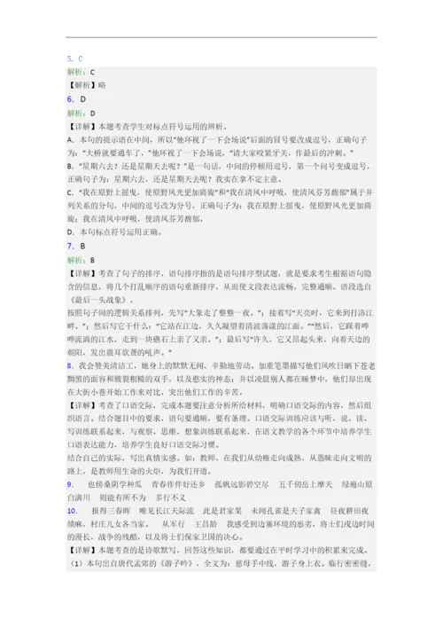 浙江省杭州市学军小学小学语文五年级下册期末试卷(含答案).docx