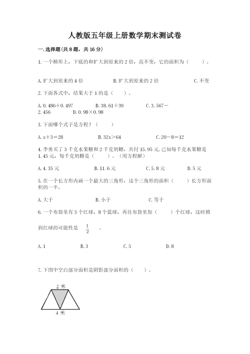 人教版五年级上册数学期末测试卷带答案（黄金题型）.docx