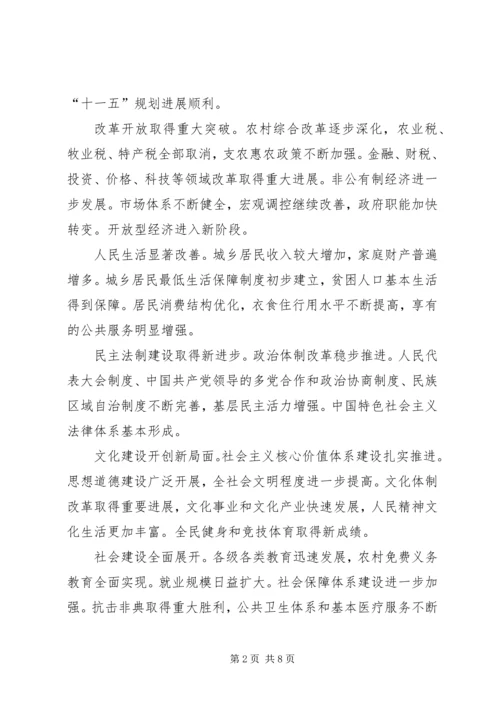 学习十七大报告精神：十七大报告新提法 (2).docx