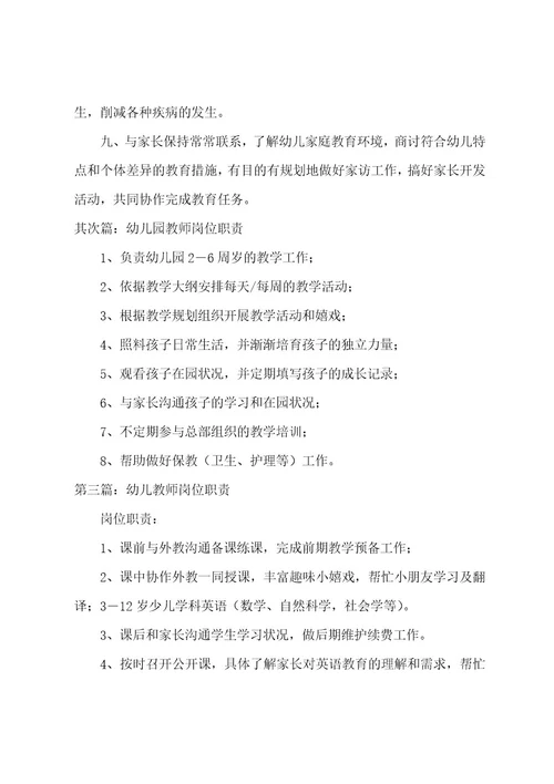 幼儿教师岗位职责(范文三篇)