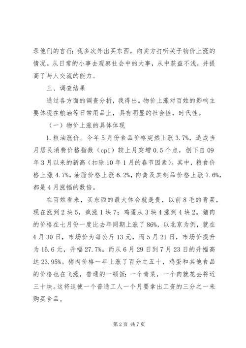 学校物价申请报告 (4).docx