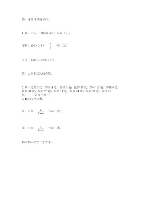 北京版小学六年级下册数学期末综合素养测试卷附参考答案（a卷）.docx