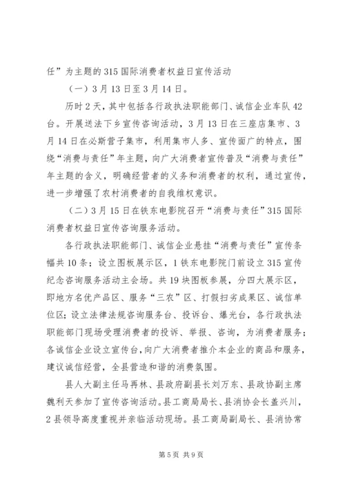 县消协上半年情况报告_1.docx