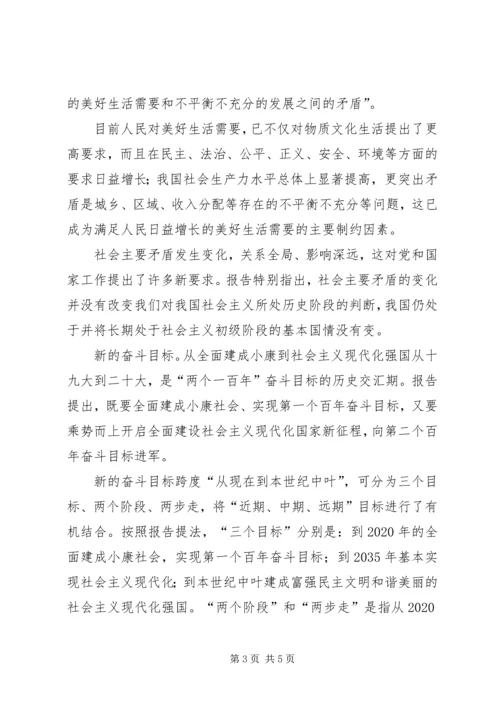 学习十九大报告体会五篇(改一改就可以用) (3).docx