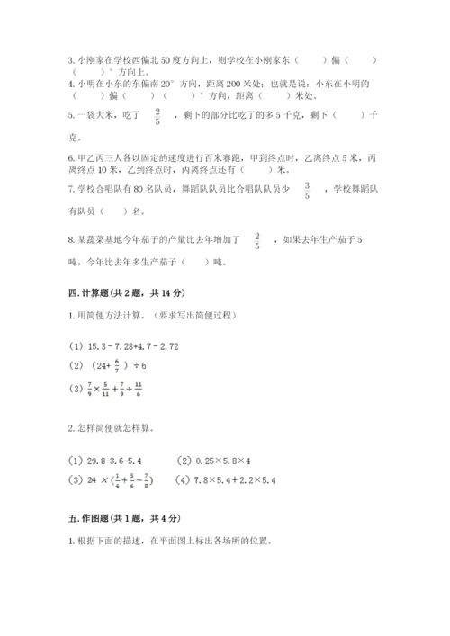 人教版六年级上册数学期中测试卷及参考答案（满分必刷）.docx