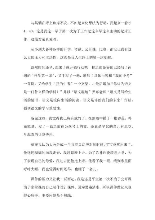 初中语文开学第一课材料.docx