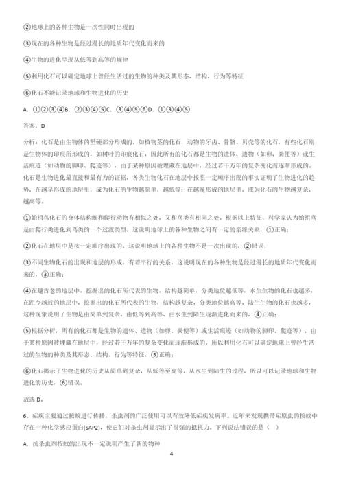 河南省高中生物必修二第六章生物的进化重难点归纳.docx