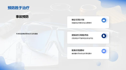 二年级科学实验安全指南