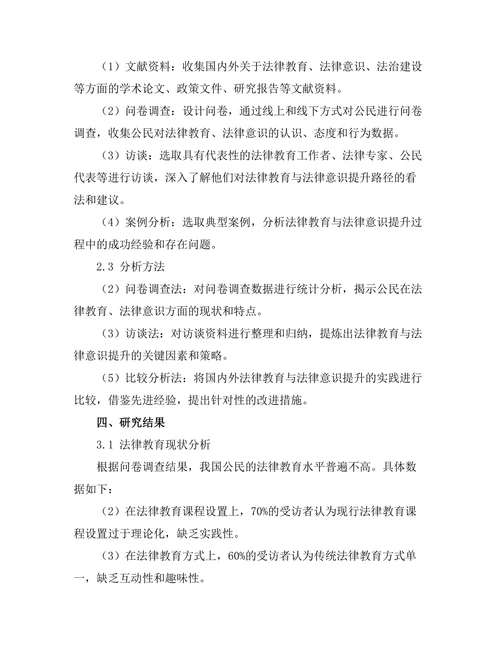 法律教育与法律意识的提升路径