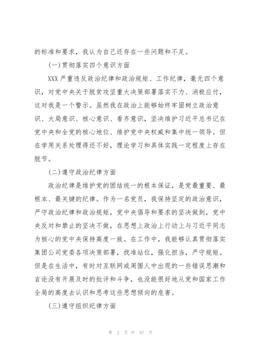 以案促改组织生活会对照检查材料范文(13篇).docx