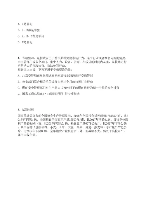 浙江2018年10月中国科学院微生物研究所国家重点实验室杜文斌研究组招聘2人笔试历年难易错点考题荟萃附带答案详解