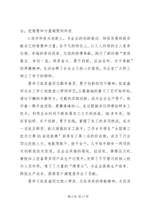 学习心得(向耿家盛学习) (2).docx