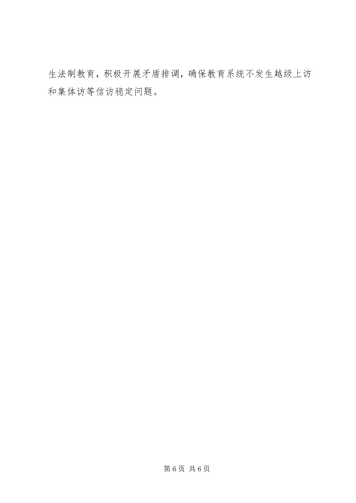 教育局年度教育教学工作计划 (2).docx