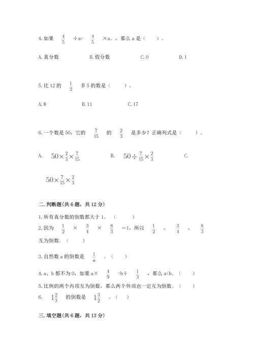 冀教版五年级下册数学第六单元 分数除法 测试卷带答案（考试直接用）.docx