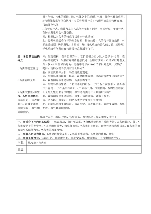 人教版（2024）生物七年级上册 2.2.2 脊椎动物（第3课时 鸟和哺乳动物教案）