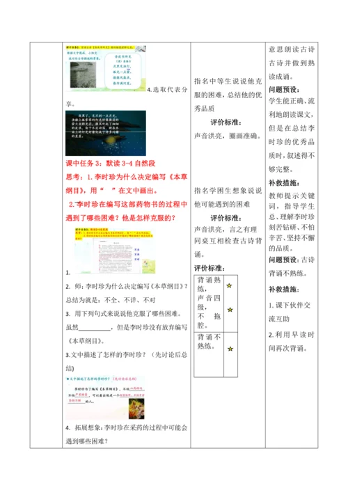【大单元】统编版语文二下第八单元《语文园地八》第二课时 教学设计