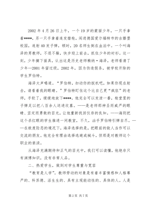 当代教育思想与教育新理念心得体会.docx