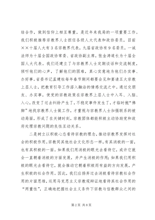 近年来做宗教工作的心得体会 (5).docx