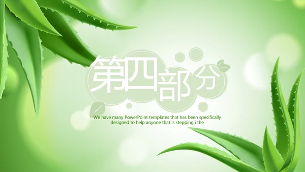 绿色清新芦荟面膜动态PPT