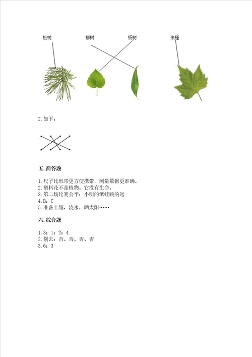 2022教科版一年级上册科学 期末测试卷附参考答案（满分必刷）