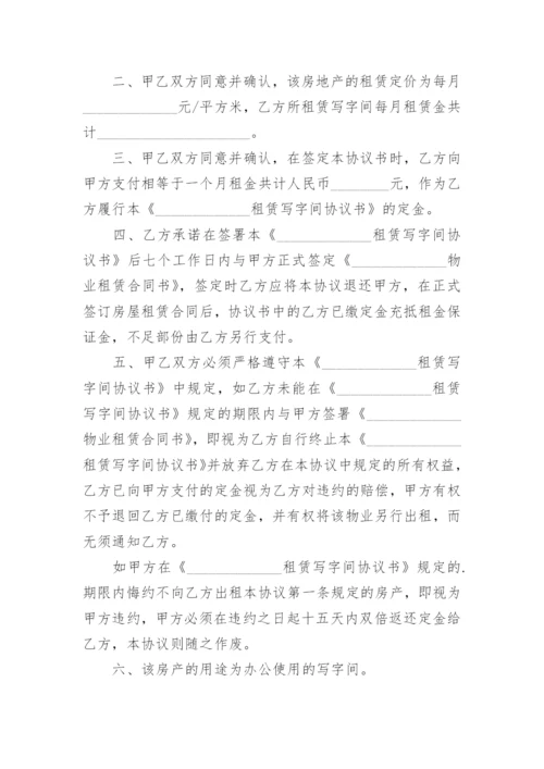 办公楼租赁协议书.docx