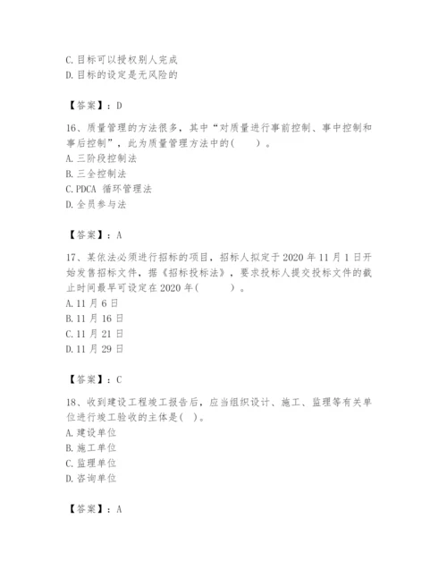 2024年咨询工程师之工程项目组织与管理题库带答案（完整版）.docx