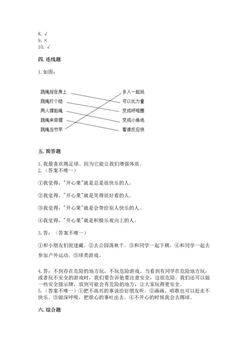 部编版二年级下册道德与法治期中测试卷【各地真题】.docx