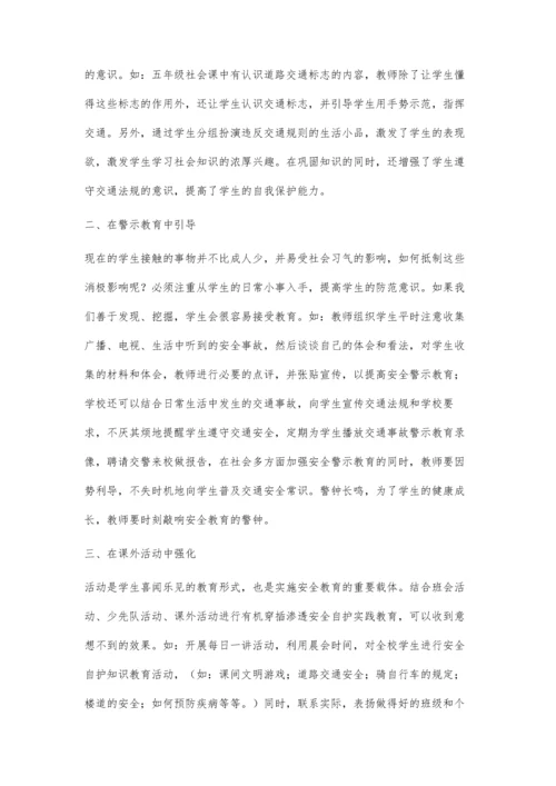 谈在农村小学生中如何渗透安全自护教育.docx