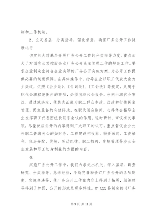 厂务公开民主管理工作情况汇报 (3).docx