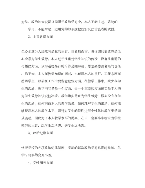 2023年教师个人对照检查材料通用.docx