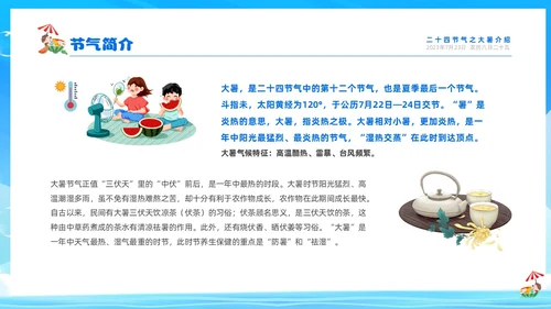 蓝色天空西瓜卡通儿童二十四节气之大暑节气介绍PPTz