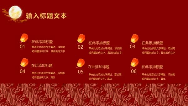 中国风中秋节通用PPT模板