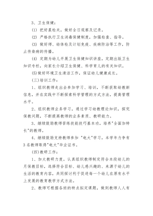 2023年幼儿园园长工作计划.docx