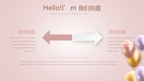 粉色公司员工生日会电子相册动态PPT模板