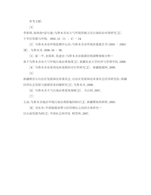 【精编】《安全管理论文》之大气环境污染因素分析及其治理措施.docx