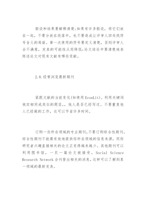 国际期刊论文发表建议.docx