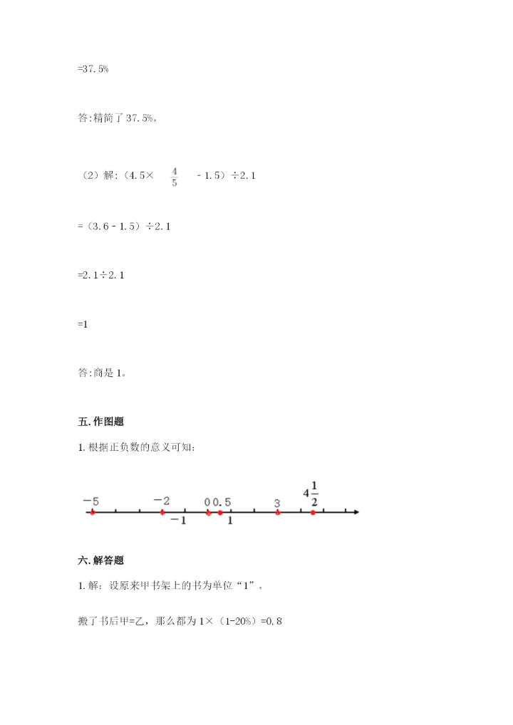 小升初六年级期末试卷带答案（培优a卷）.docx