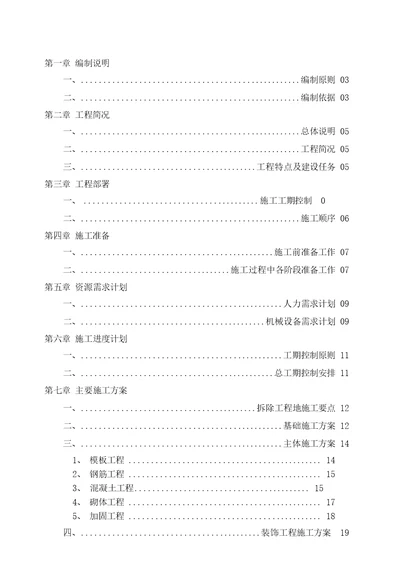 学生公寓抗震加固工程施工组织