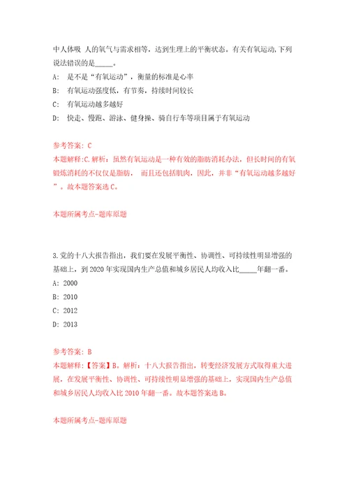 广东韶关始兴县青就业见习基地招募见习人员10人一模拟试卷含答案解析1